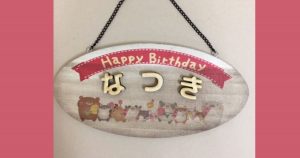 父から娘へ。世界に1つの誕生日プレゼントは何だったでしょうか？