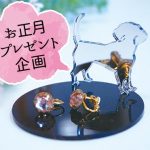 戌のオブジェプレゼント