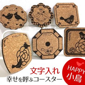 幸せの小鳥のコースター