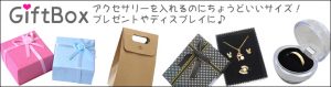 アンシャンテ工房ギフトボックス