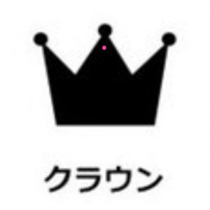 アクリルの切り文字に穴を付けました。 18 01 30 13 21 10 157 deco 300x300 - アクリルの切り文字に穴を付けました。