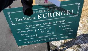 teahousekurinoki 300x175 - 天理市龍王山に登ってきました