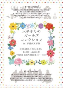 ガールズコレクションチラシ1