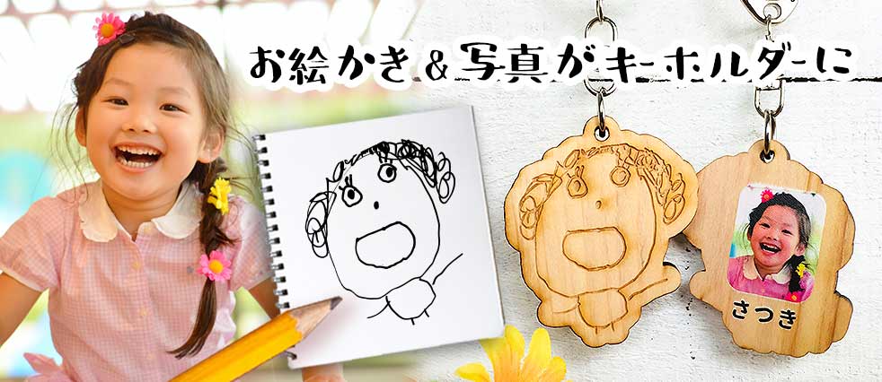 こども画伯キーホルダー