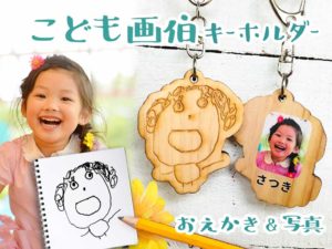 こども画伯キーホルダー
