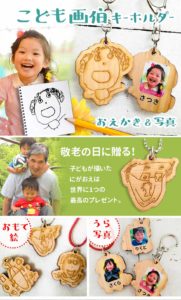 こども画伯キーホルダー