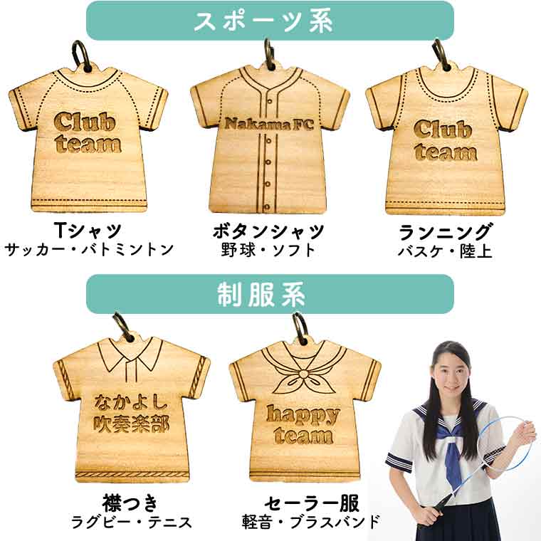 4 000000005698 - 名入れ 木製Tシャツキーホルダー（アクリルチャーム付き）新発売