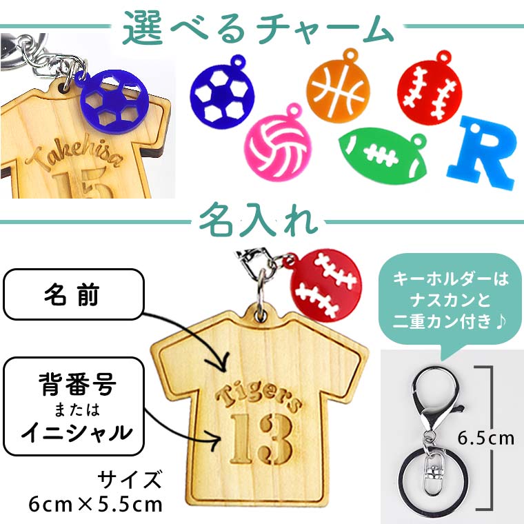 hm 42 8 2n - 名入れ 木製Tシャツキーホルダー（アクリルチャーム付き）新発売