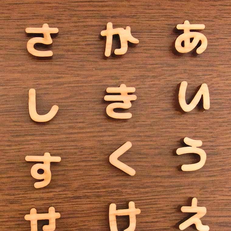 ひらがなのお勉強 ひらがないっぱい切りましたww 年中 年長さんにおすすめ アンシャンテラボ