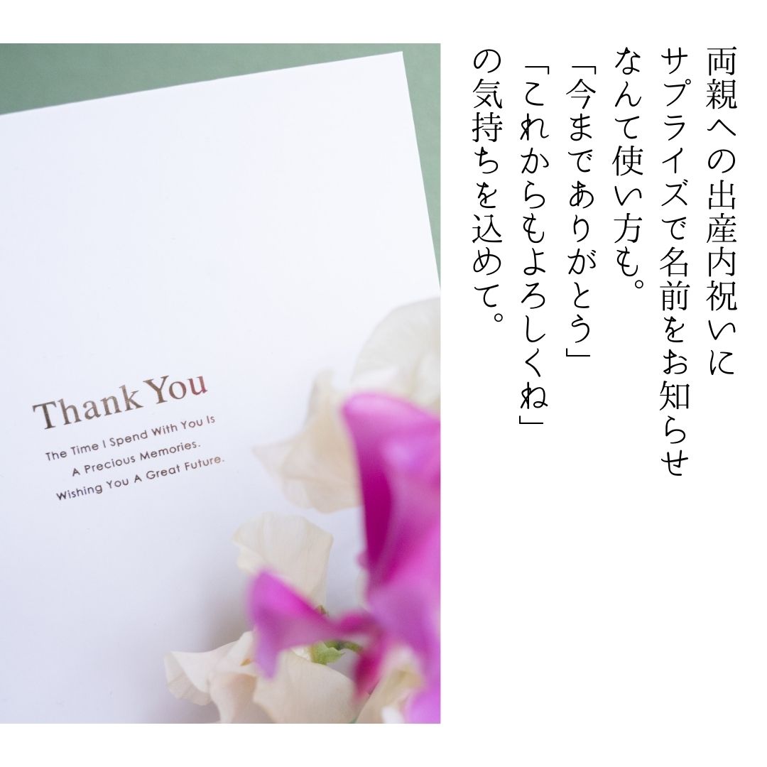 お子さまへの最初のプレゼントを形として残す。【命名飾り】 4 - お子さまへの最初のプレゼントを形として残す。【命名飾り】