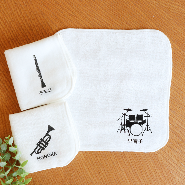 吹奏楽部卒業記念品ハンカチ・タオル　楽器と名前を入れる