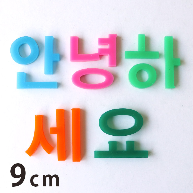 1 000000008074 - 韓国料理店さんの看板を制作しました。『ナオチキン』나오치킨。ハングル切文字。