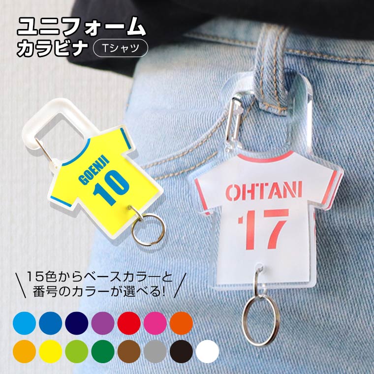 \ユニフォームTシャツのカラビナ/リアルな推しカラーで背番号と名入れをします。推し色で作れます!野球・サッカー・クラブ・スポーツチーム・部活・制服などのユニフォームグッズ 30f0edc195c6c8f155d5d3af65748c2e - \ユニフォームTシャツのカラビナ/リアルな推しカラーで背番号と名入れをします。推し色で作れます!野球・サッカー・クラブ・スポーツチーム・部活・制服などのユニフォームグッズ