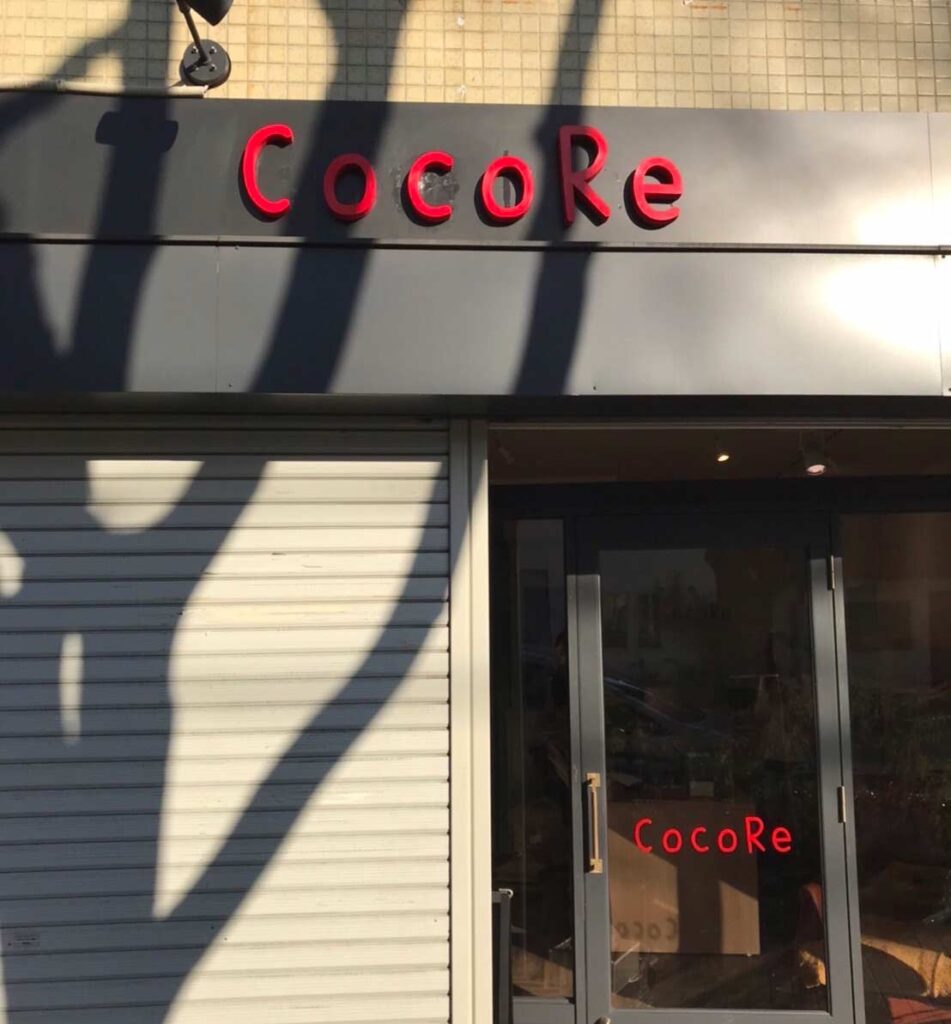 cocore2 951x1024 - 雑貨店CocoRe様。看板用切文字オーダーメイド制作しました。