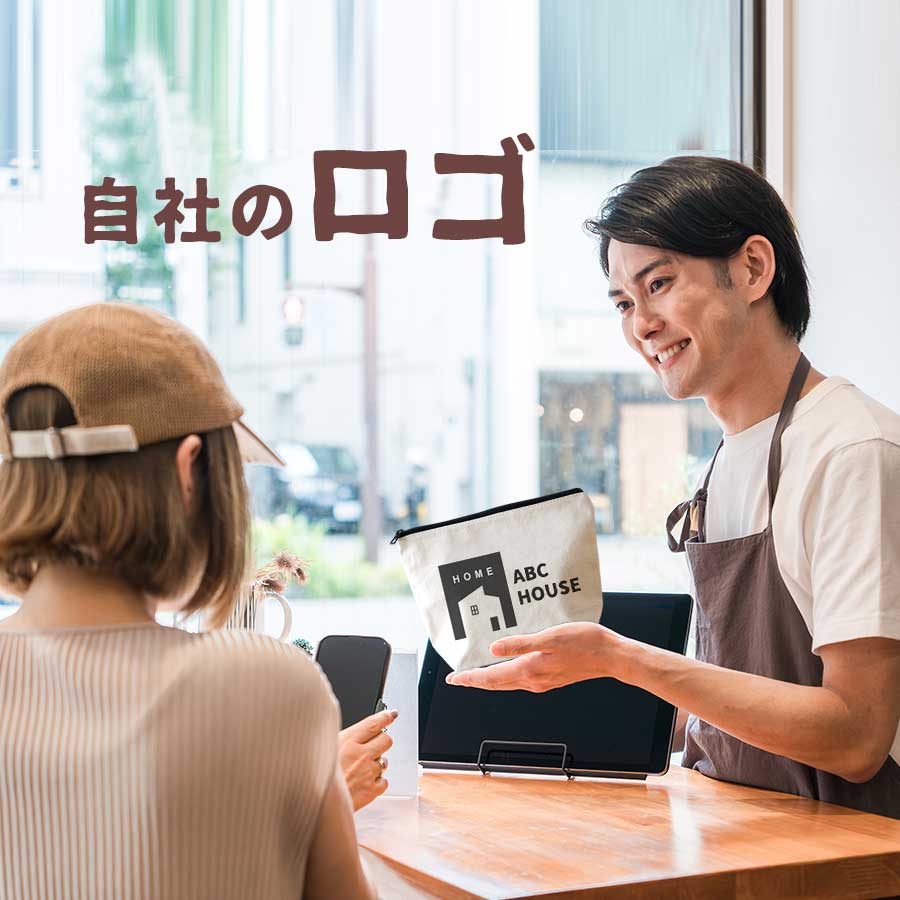 自社のロゴいれたオリジナルグッズ