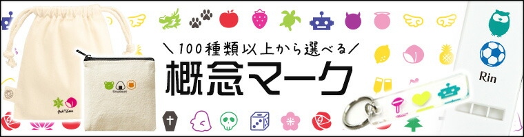 推し活 概念マーク