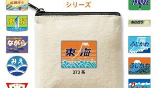JR東海-320x180.jpg
