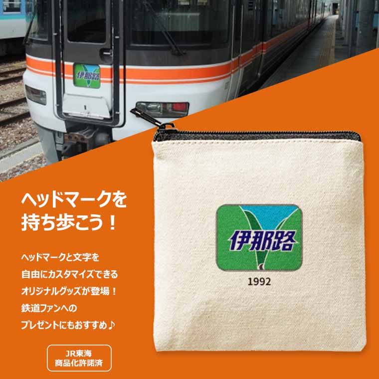 ヘッドマークを持ち歩こう!」ヘッドマークと文字を自由にカスタマイズできるオリジナルグッズが登場!鉄道ファンへのプレゼントにもおすすめ!JR東海商品化許諾済