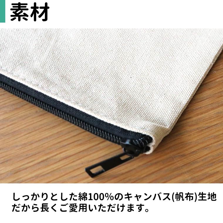 素材:しっかりとした綿100%のキャンバス(帆布)記事だから長くご愛用いただけます。