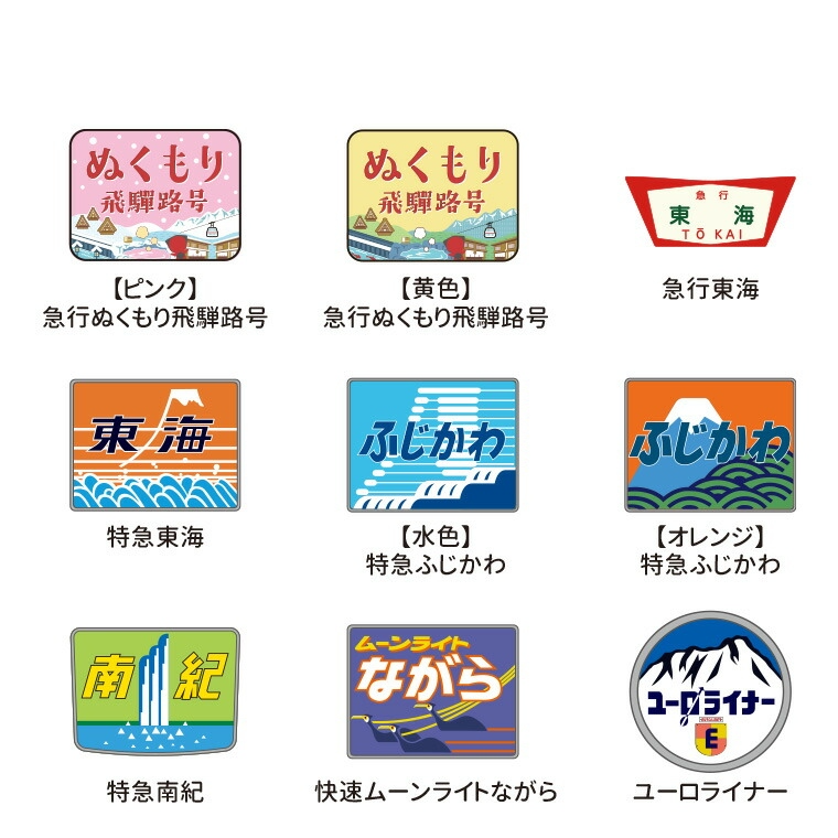 名入れ“JR東海ヘッドマーク”を持って出発進行。趣味と実用を
