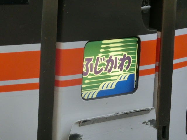 ふじかわ JR東海 ヘッドマーク