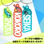 スポーツネームキーホルダー