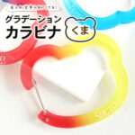 くま型グラデーションカラビナが推し活で人気！トレンドの理由とおすすめの使い方