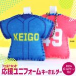 卒団記念品におすすめ｜みんなで作るお揃い部活キーホルダー【手作りフェルトキット】好評につきリニューアル！