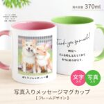 写真・メッセージ入りマグカップ。出産祝い・プレゼントに