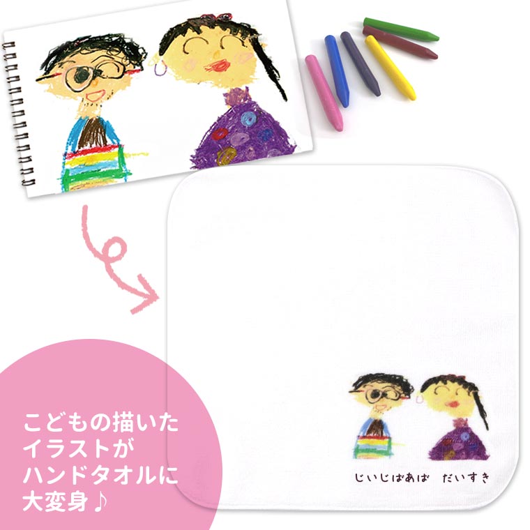 こどもの書いたイラストがハンドタオルに大変身